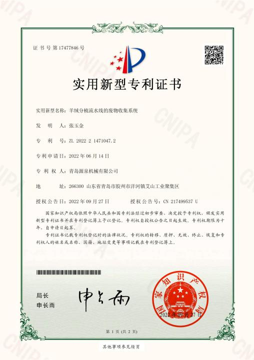 喜訊！祝賀我司獲得多項(xiàng)實(shí)用新型專(zhuān)利證書(shū)